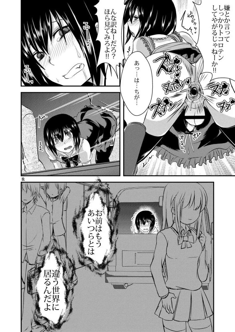 Berry★Devily ～女装少年車内調教編～ - page12