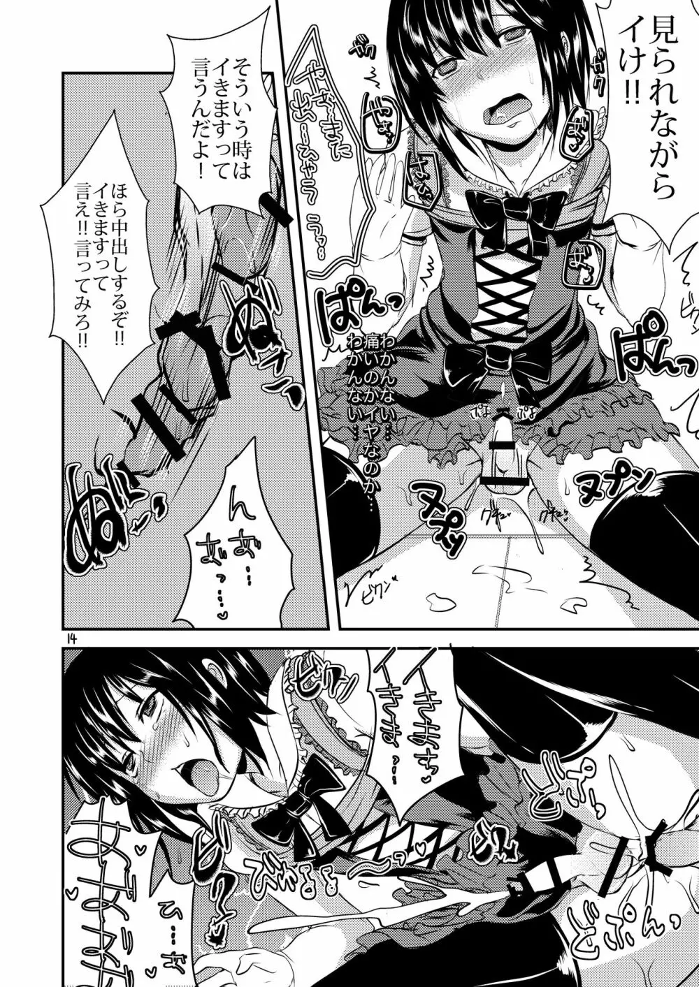 Berry★Devily ～女装少年車内調教編～ - page14