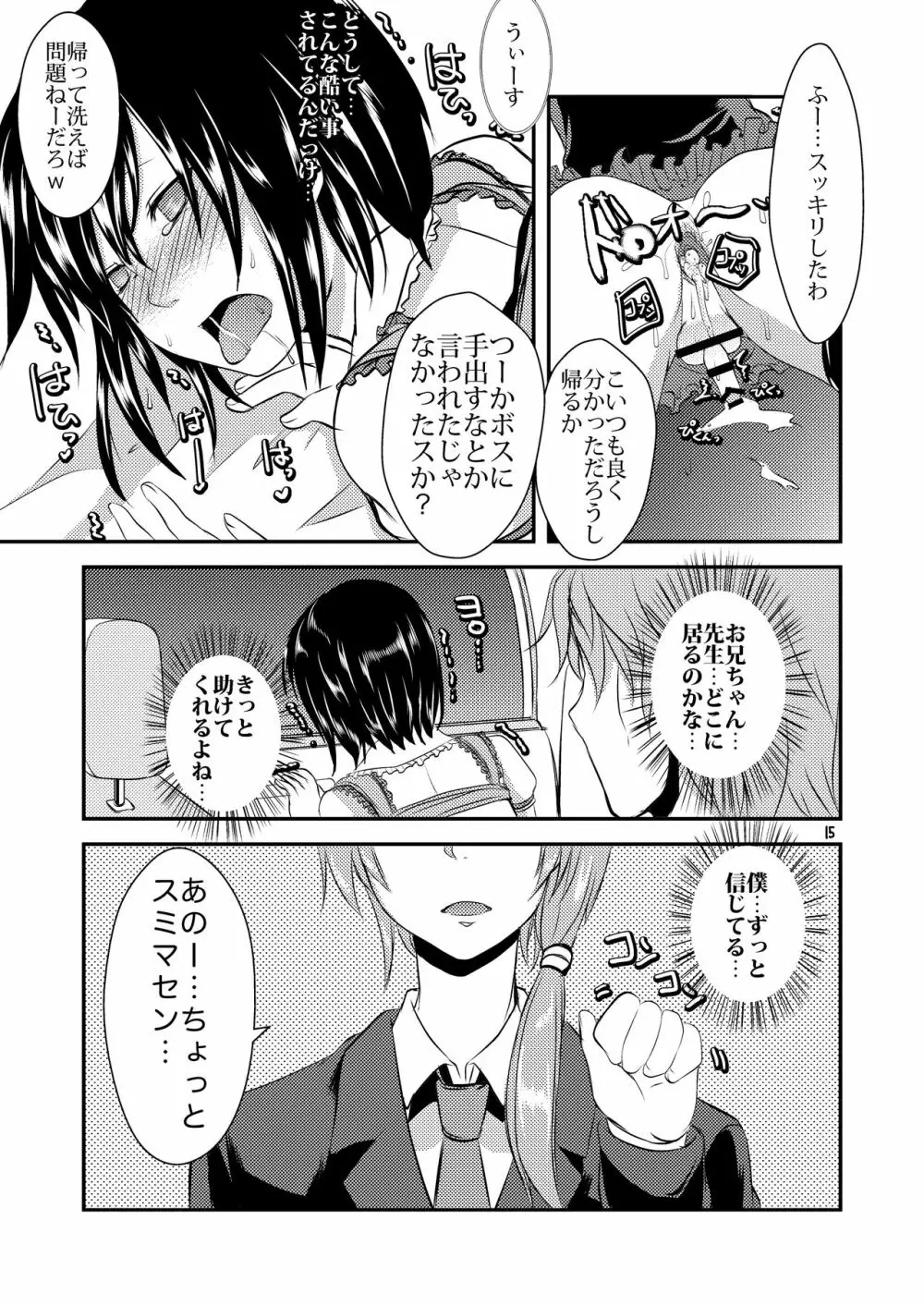 Berry★Devily ～女装少年車内調教編～ - page15