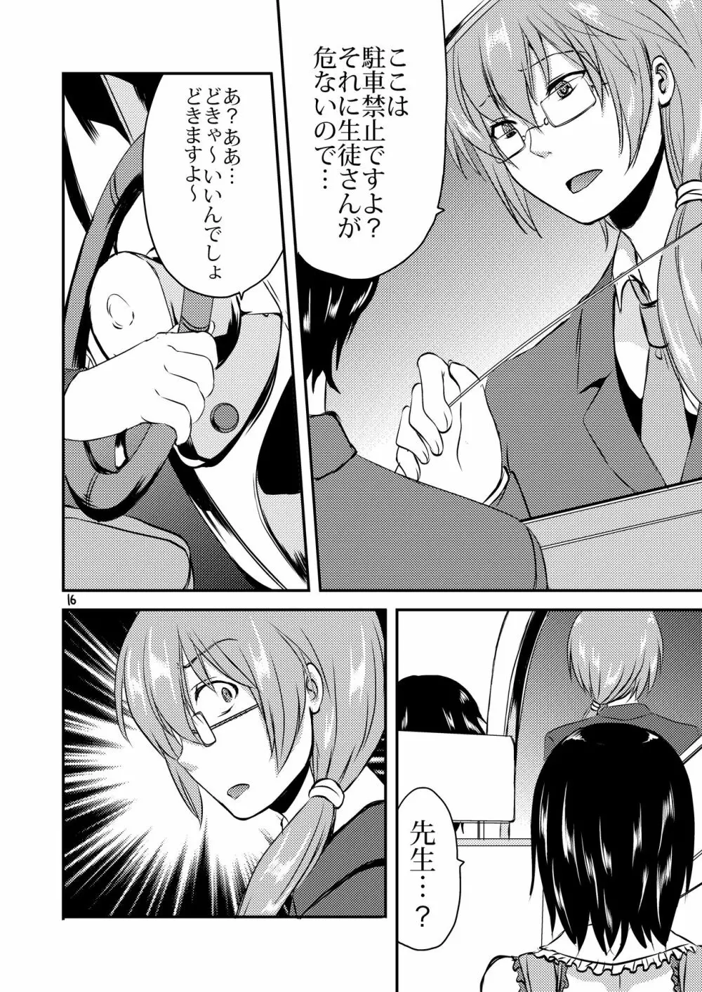Berry★Devily ～女装少年車内調教編～ - page16