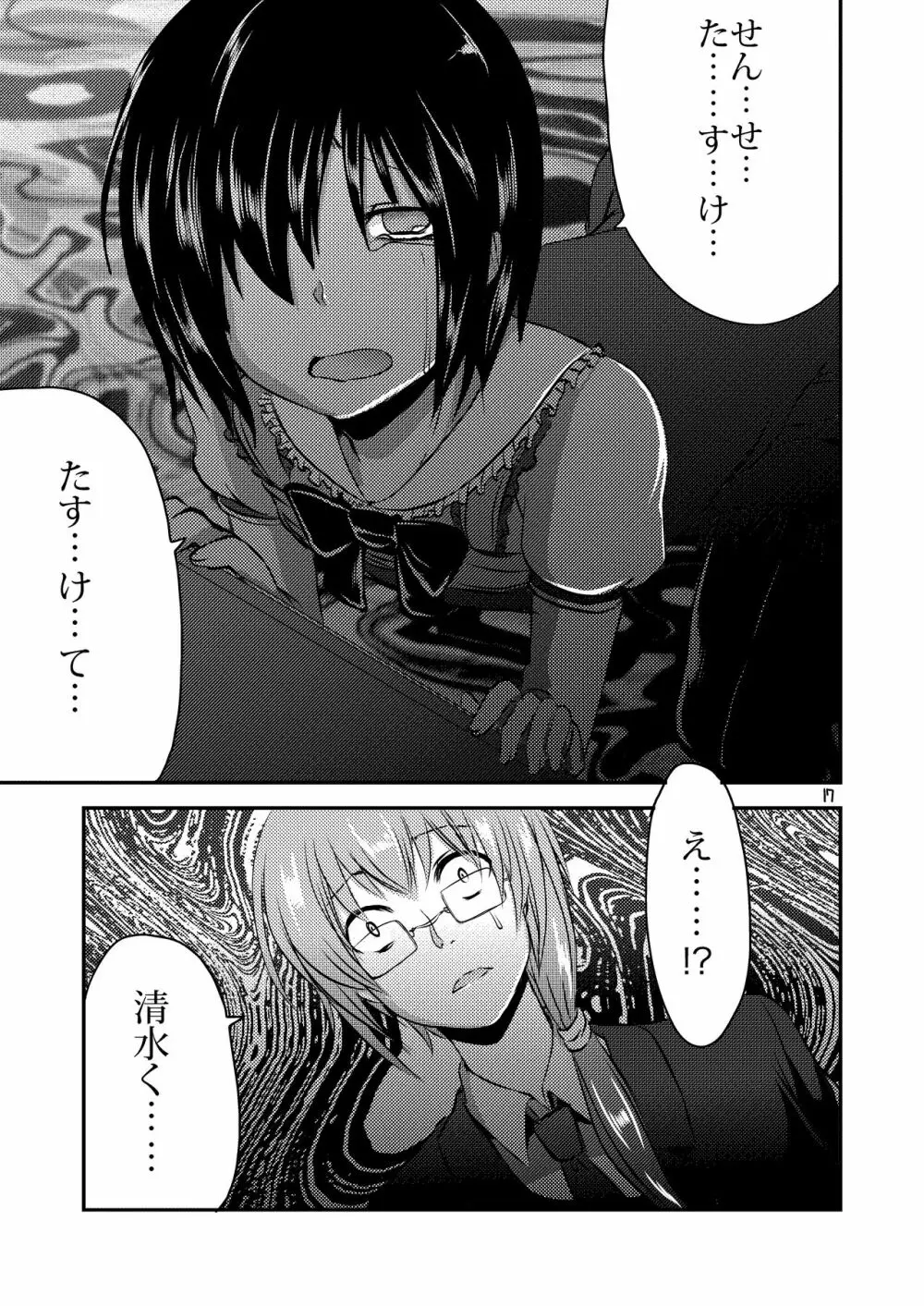 Berry★Devily ～女装少年車内調教編～ - page17