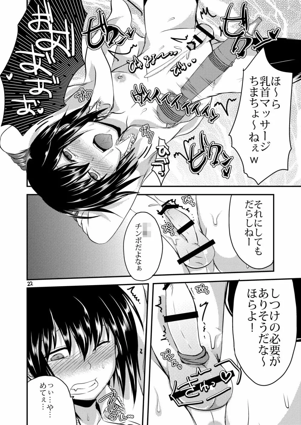 Berry★Devily ～女装少年車内調教編～ - page22