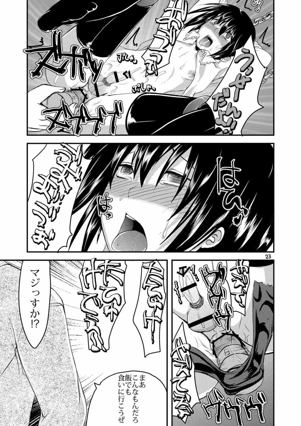 Berry★Devily ～女装少年車内調教編～ - page23