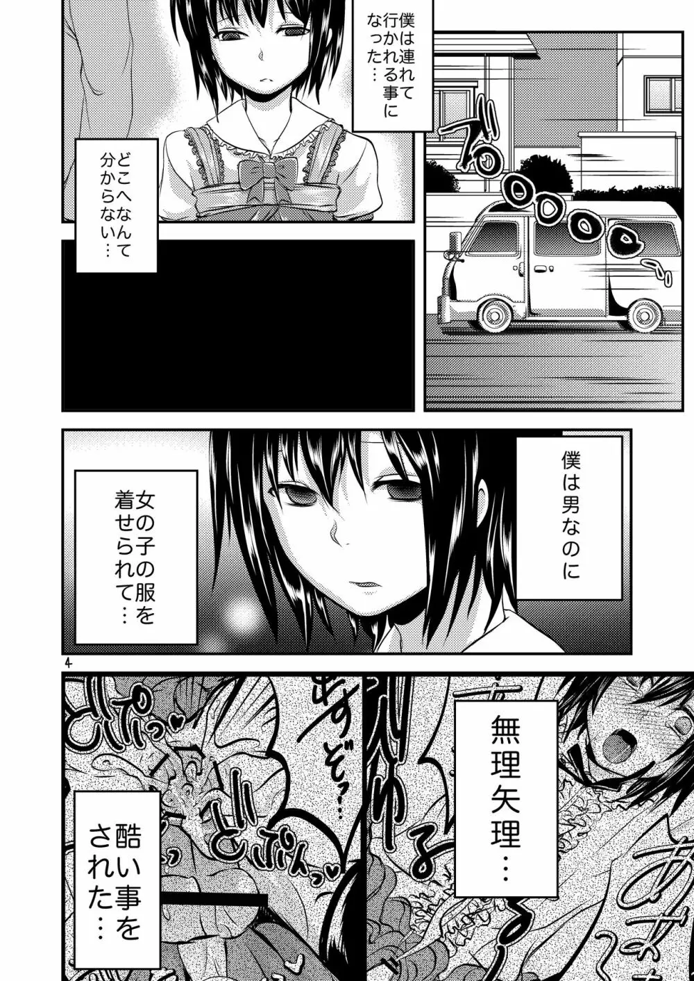 Berry★Devily ～女装少年車内調教編～ - page4