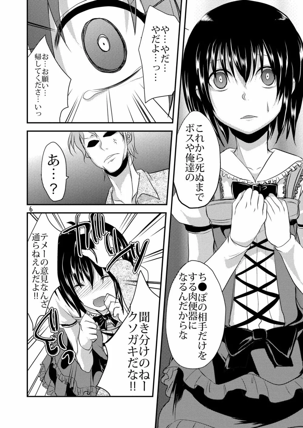 Berry★Devily ～女装少年車内調教編～ - page6