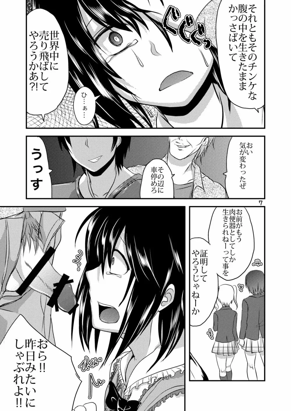 Berry★Devily ～女装少年車内調教編～ - page7