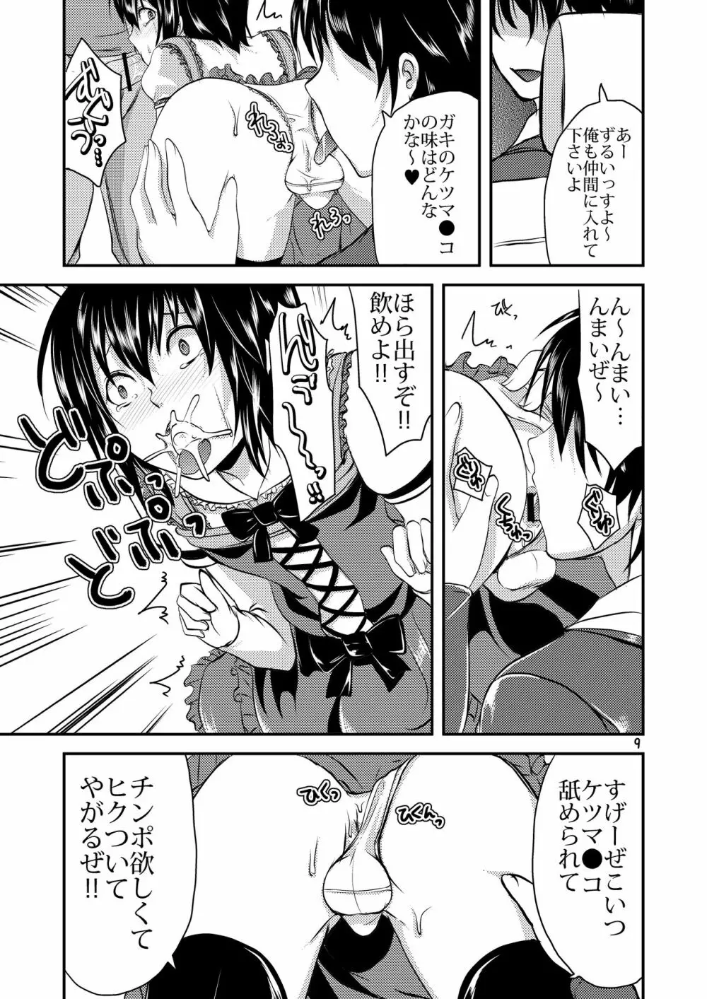Berry★Devily ～女装少年車内調教編～ - page9