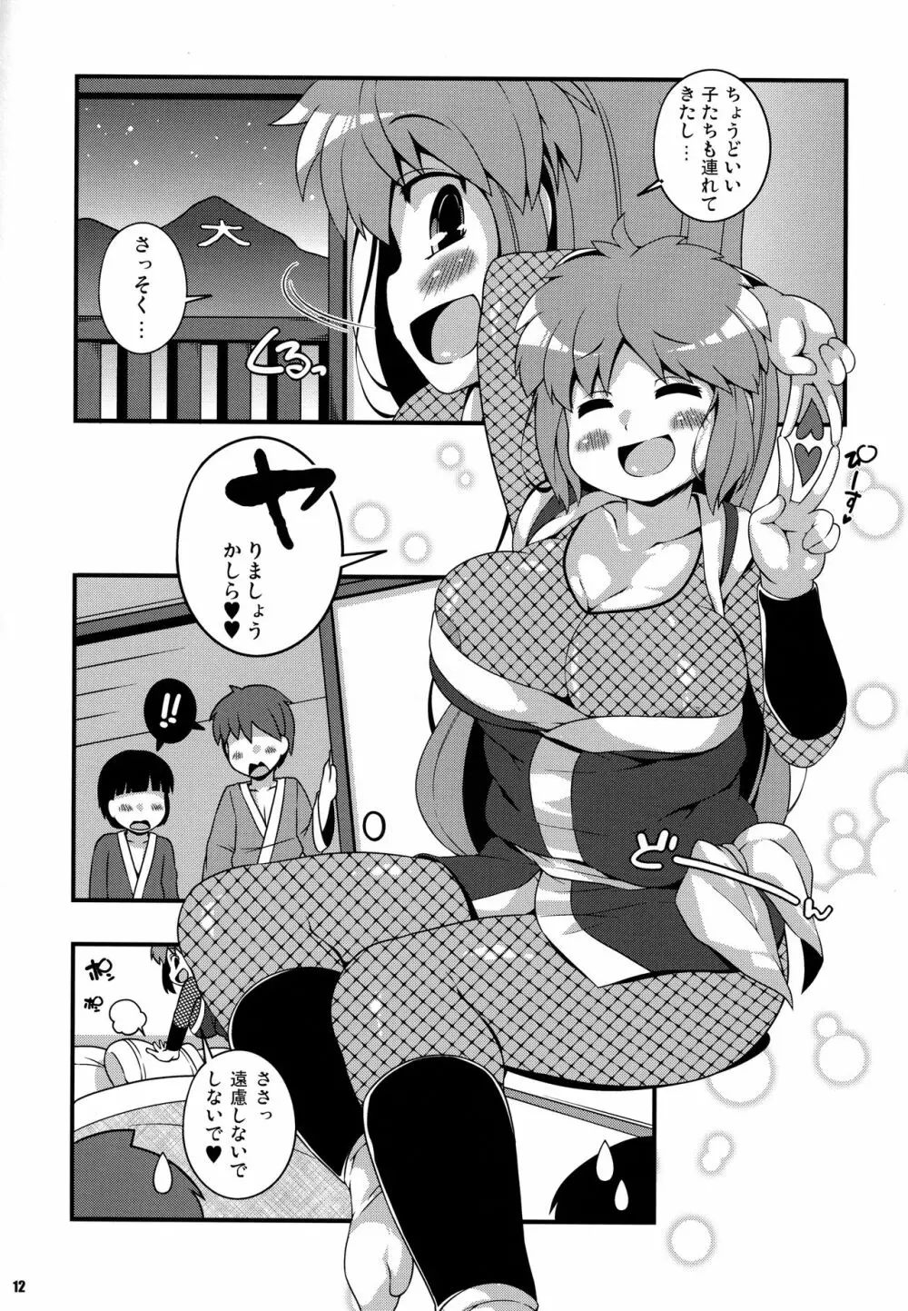 ヤエちゃんのたびにっき - page11
