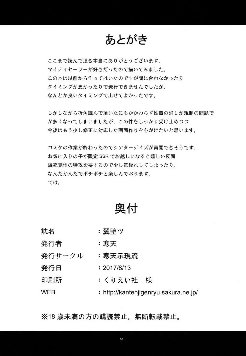 翼堕ツ - page29