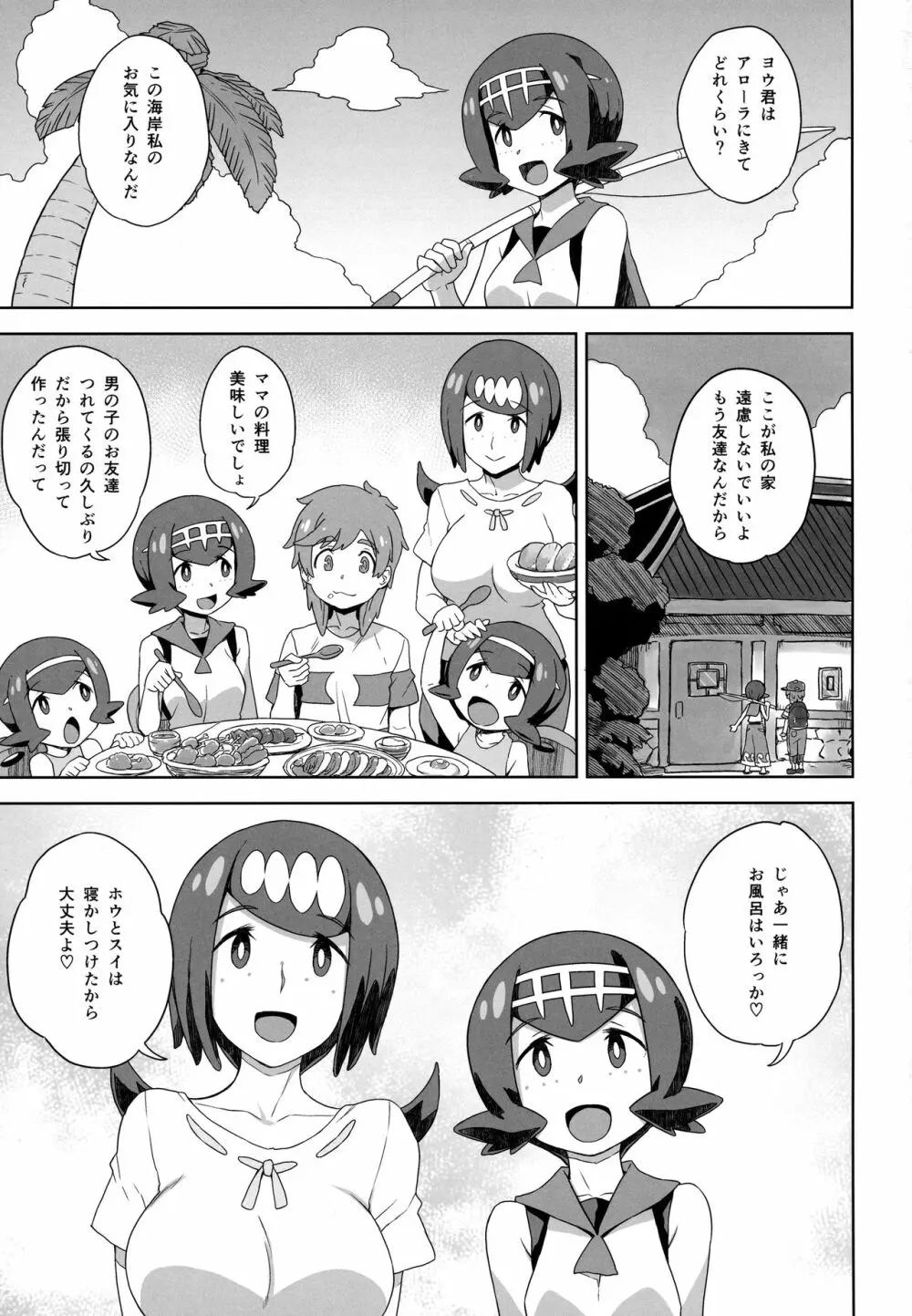 スイレン家へようこそ - page2