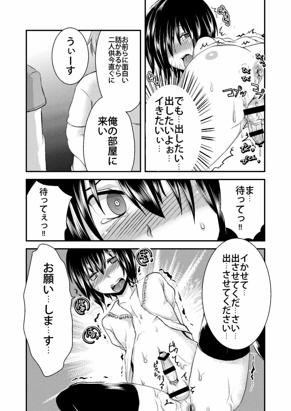 Berry★Devily ～女装少年媚薬調教編～ - page13