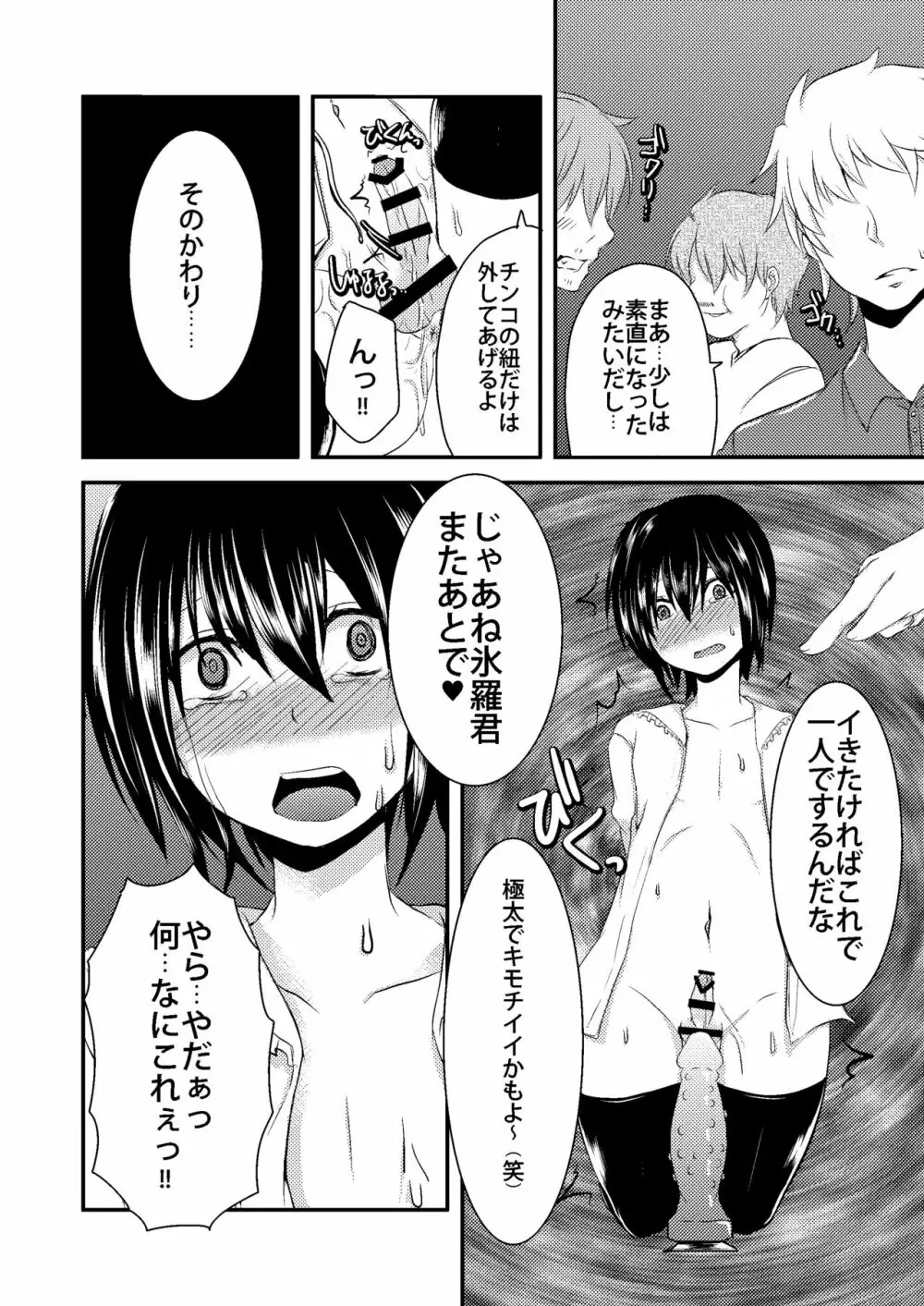 Berry★Devily ～女装少年媚薬調教編～ - page14