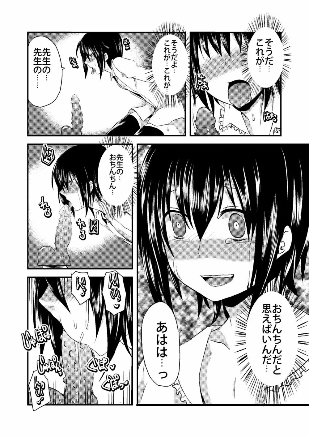Berry★Devily ～女装少年媚薬調教編～ - page16