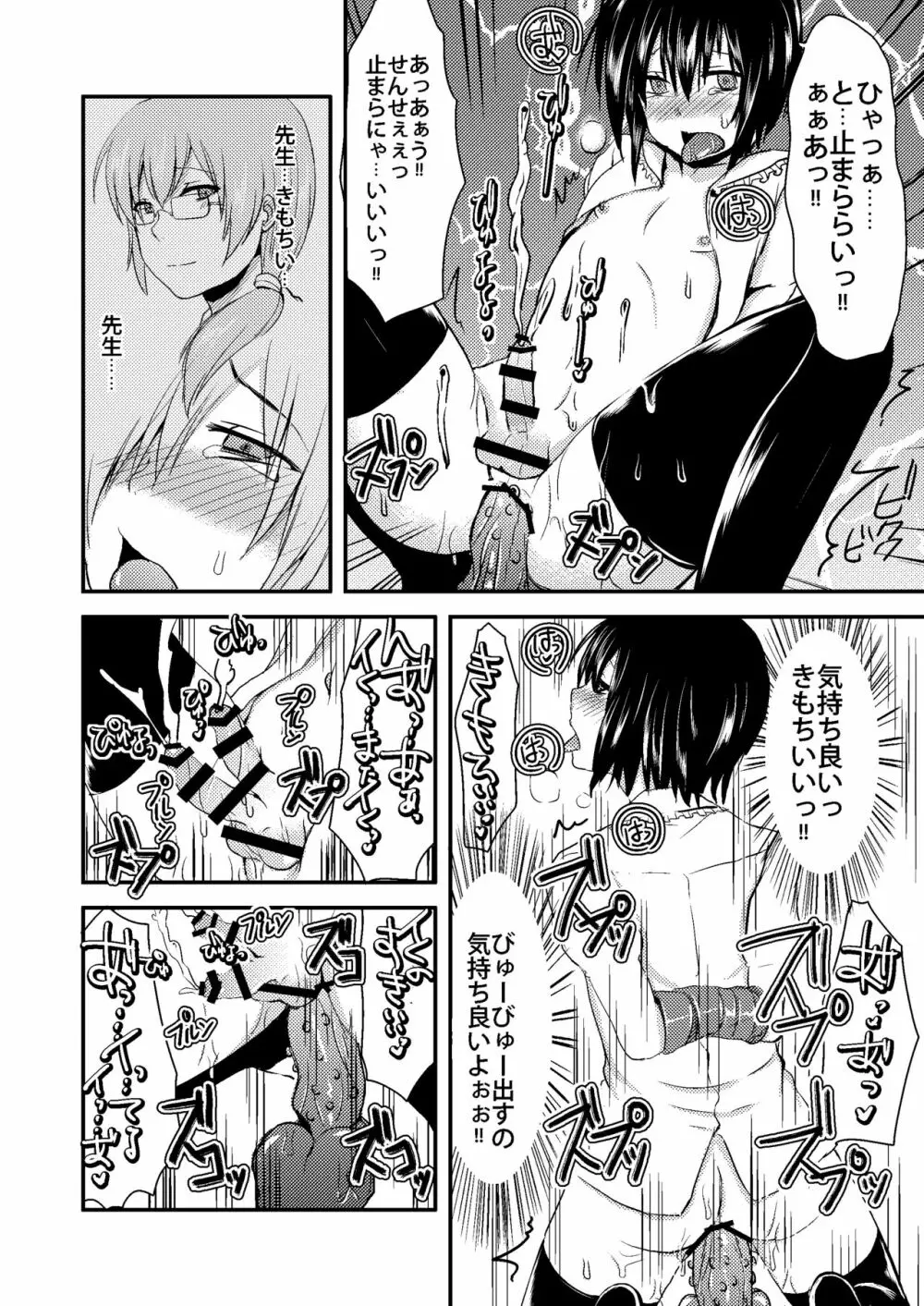 Berry★Devily ～女装少年媚薬調教編～ - page18