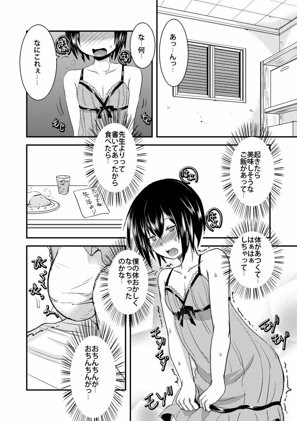 Berry★Devily ～女装少年媚薬調教編～ - page20