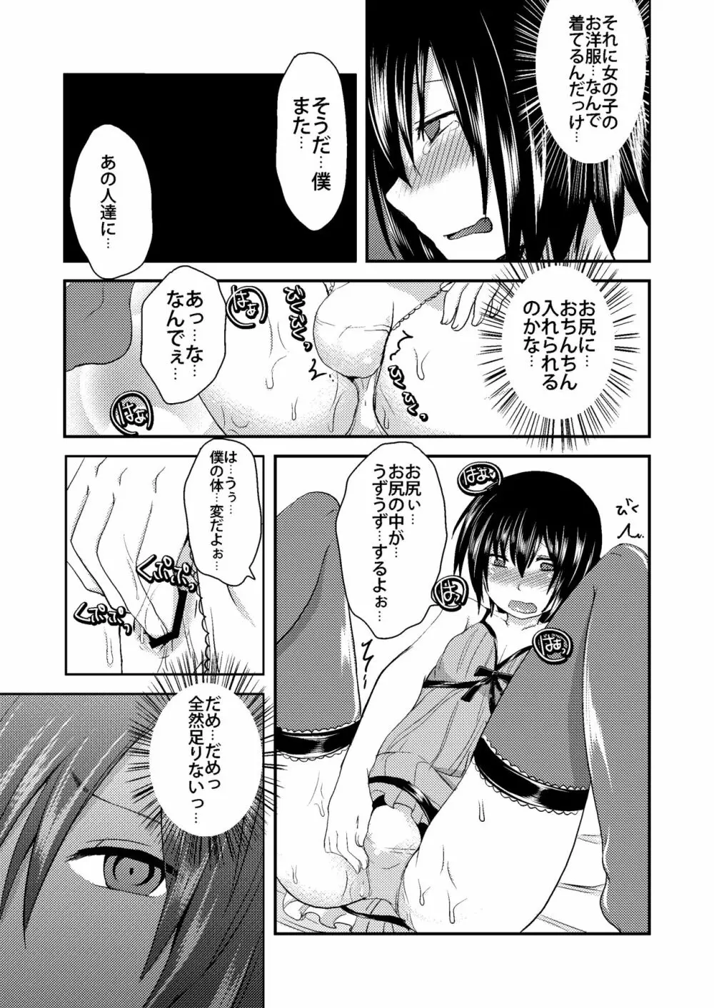 Berry★Devily ～女装少年媚薬調教編～ - page21