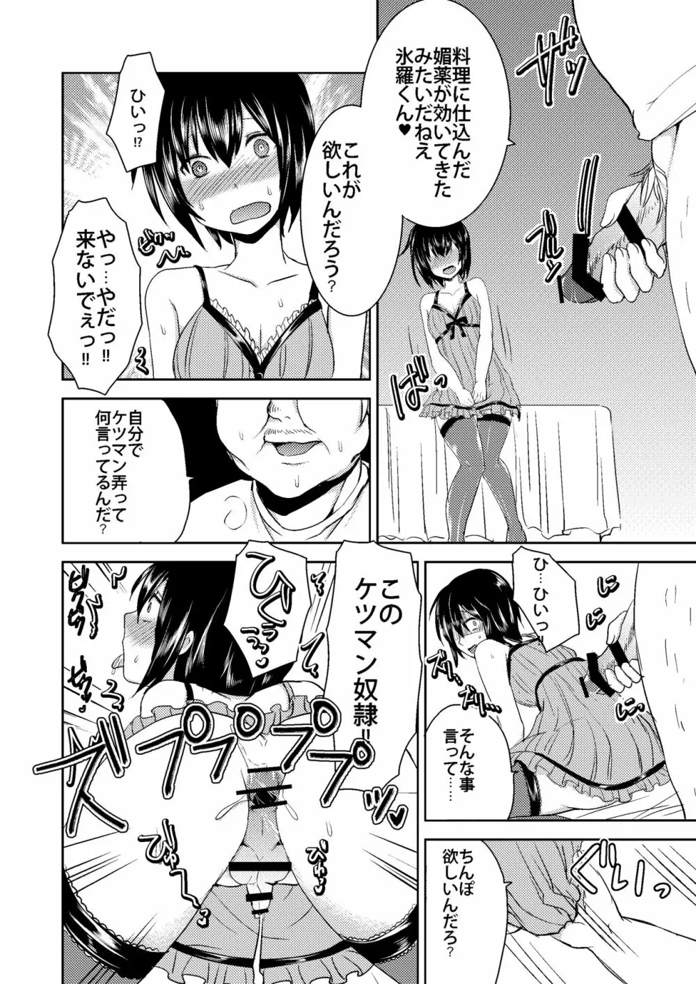 Berry★Devily ～女装少年媚薬調教編～ - page22
