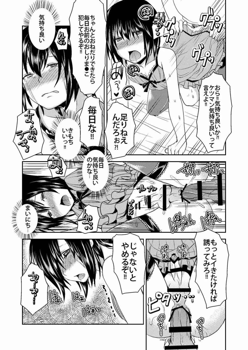 Berry★Devily ～女装少年媚薬調教編～ - page23