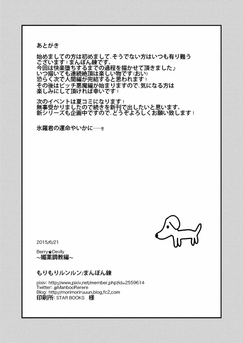 Berry★Devily ～女装少年媚薬調教編～ - page26
