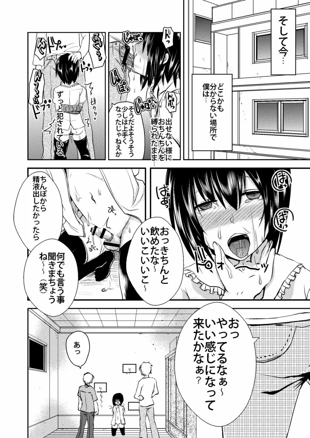 Berry★Devily ～女装少年媚薬調教編～ - page6