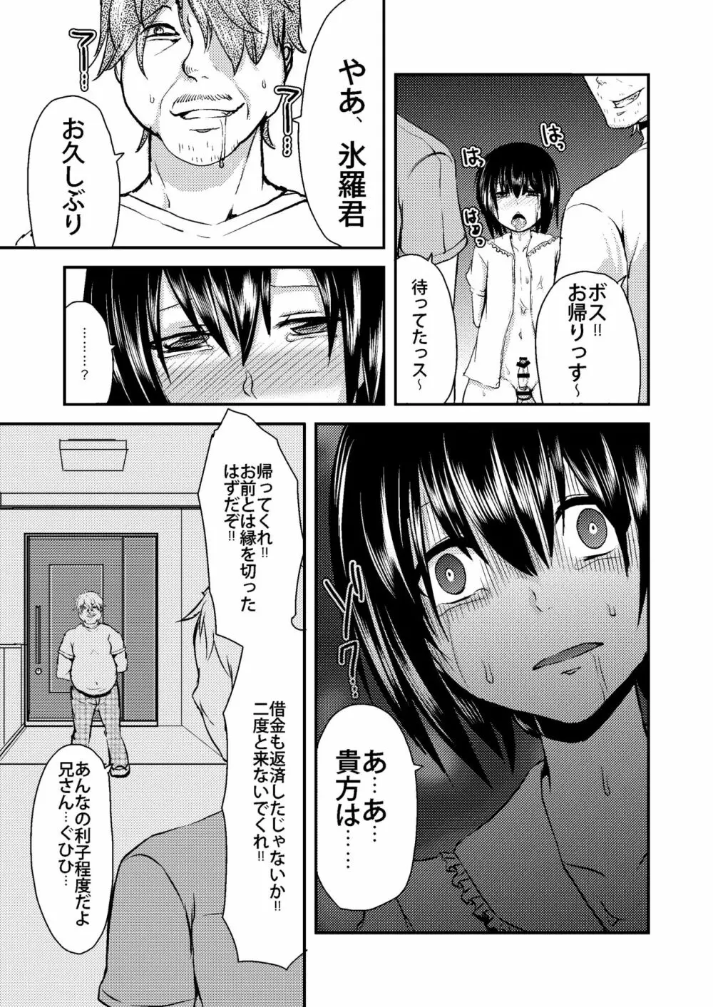 Berry★Devily ～女装少年媚薬調教編～ - page7