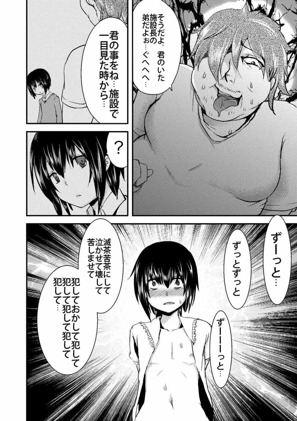 Berry★Devily ～女装少年媚薬調教編～ - page8