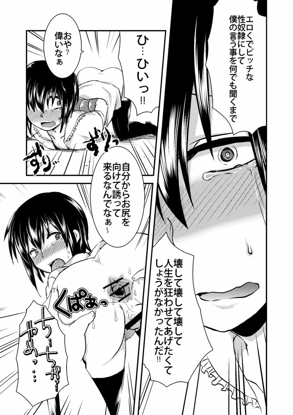 Berry★Devily ～女装少年媚薬調教編～ - page9