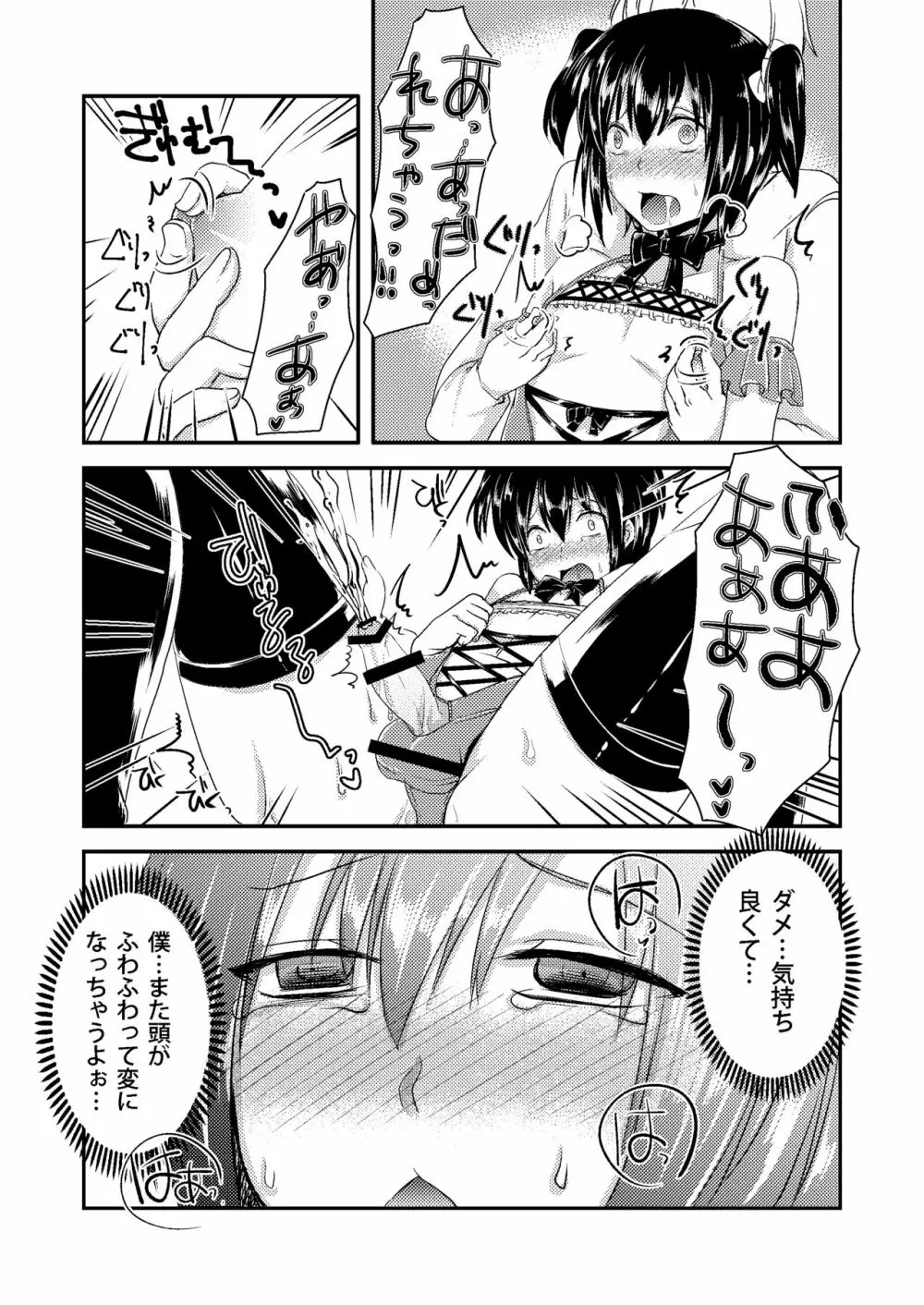 Berry★Devily ～快楽堕ち編～ - page11