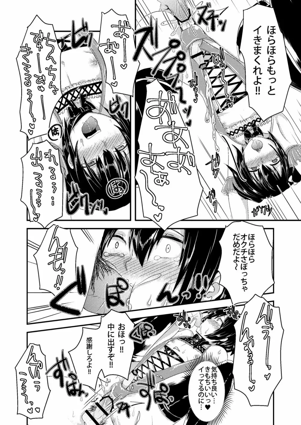 Berry★Devily ～快楽堕ち編～ - page16
