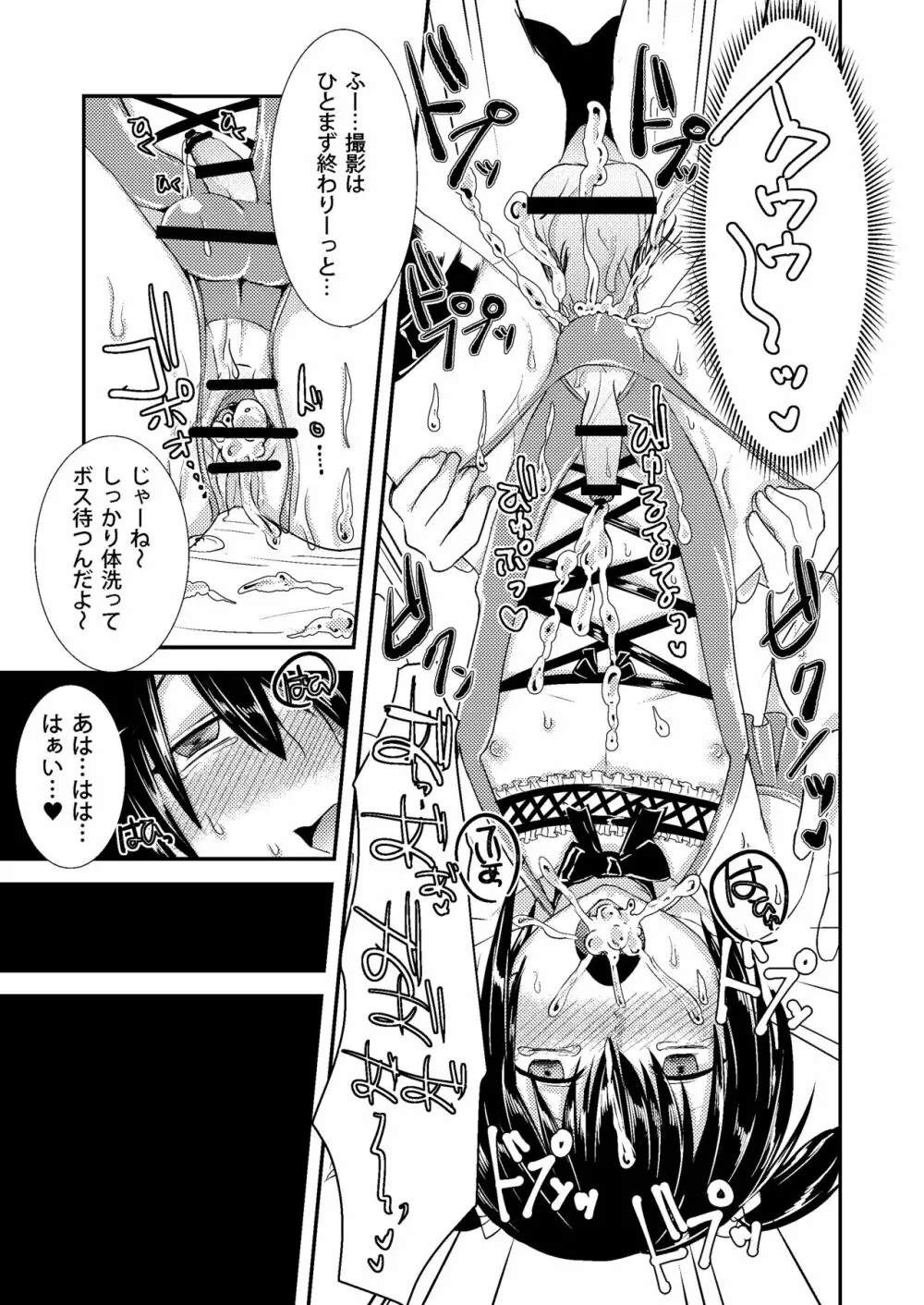 Berry★Devily ～快楽堕ち編～ - page17