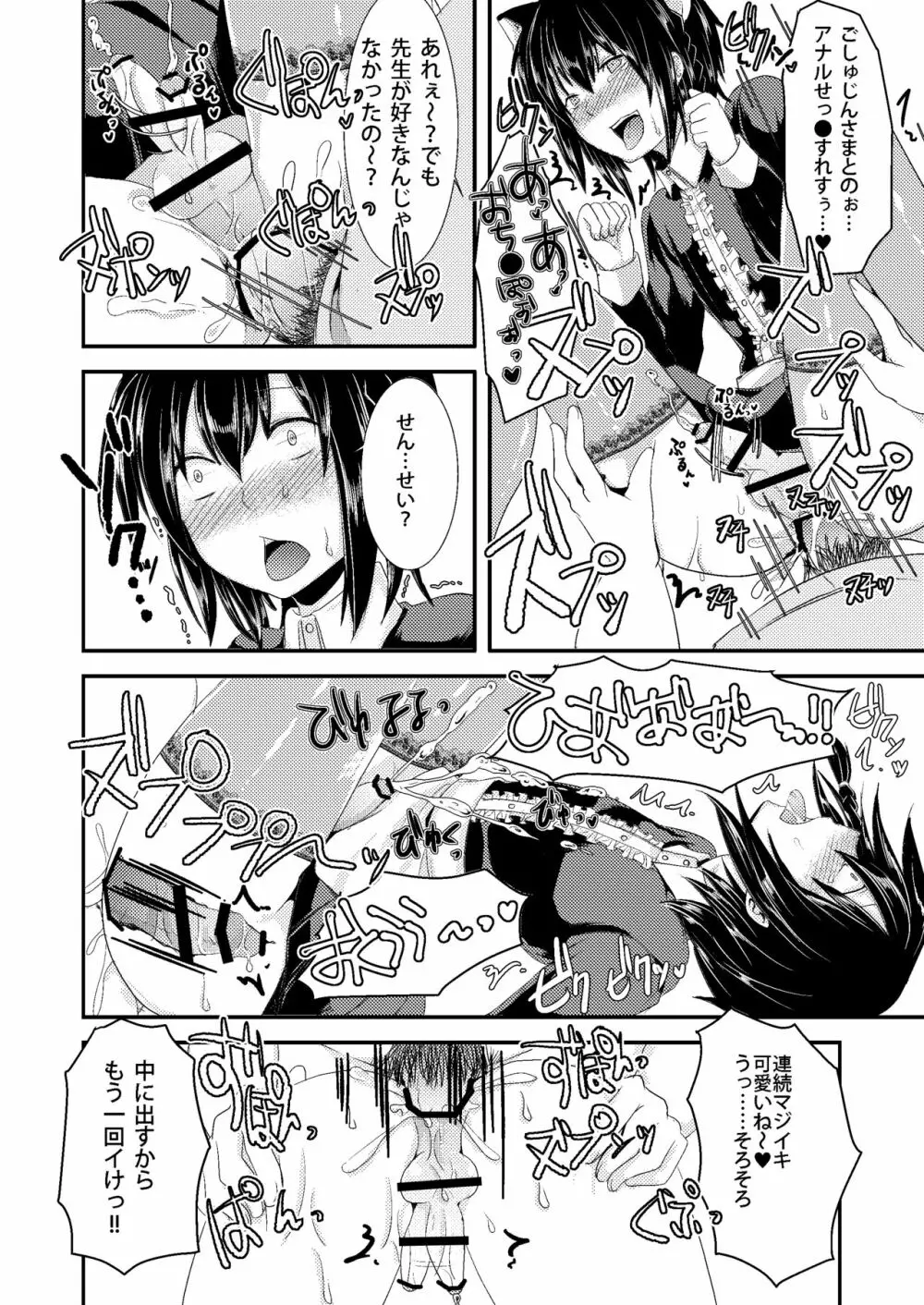 Berry★Devily ～快楽堕ち編～ - page20