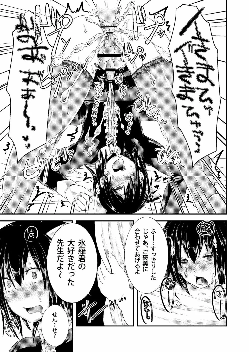 Berry★Devily ～快楽堕ち編～ - page21