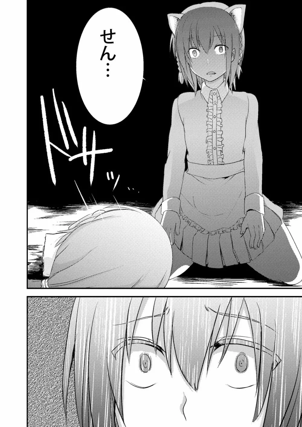 Berry★Devily ～快楽堕ち編～ - page22