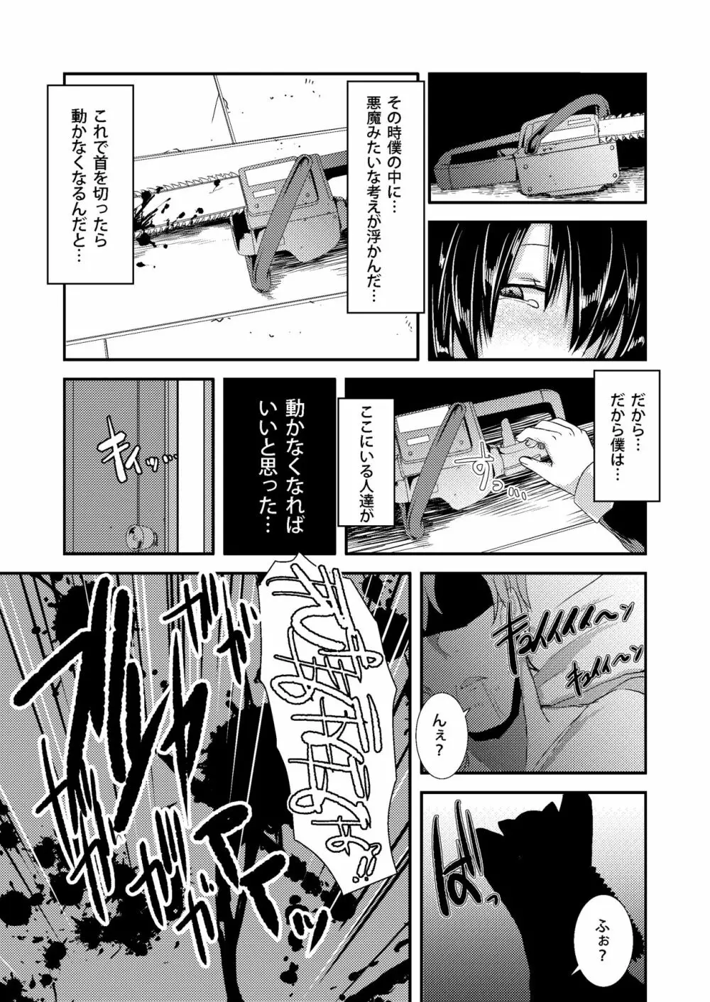 Berry★Devily ～快楽堕ち編～ - page27