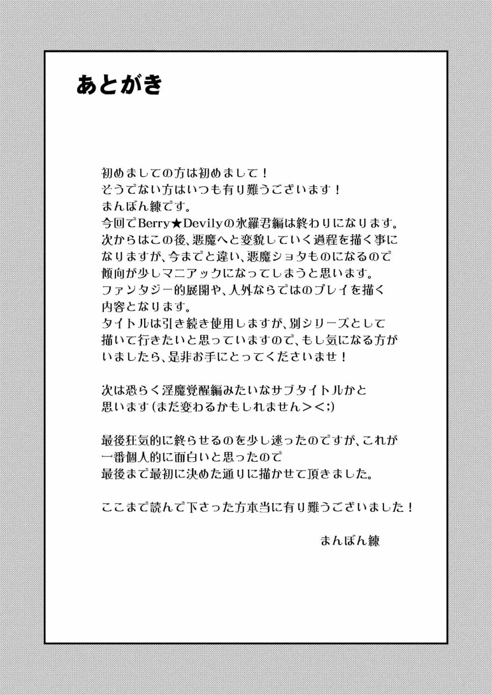 Berry★Devily ～快楽堕ち編～ - page29