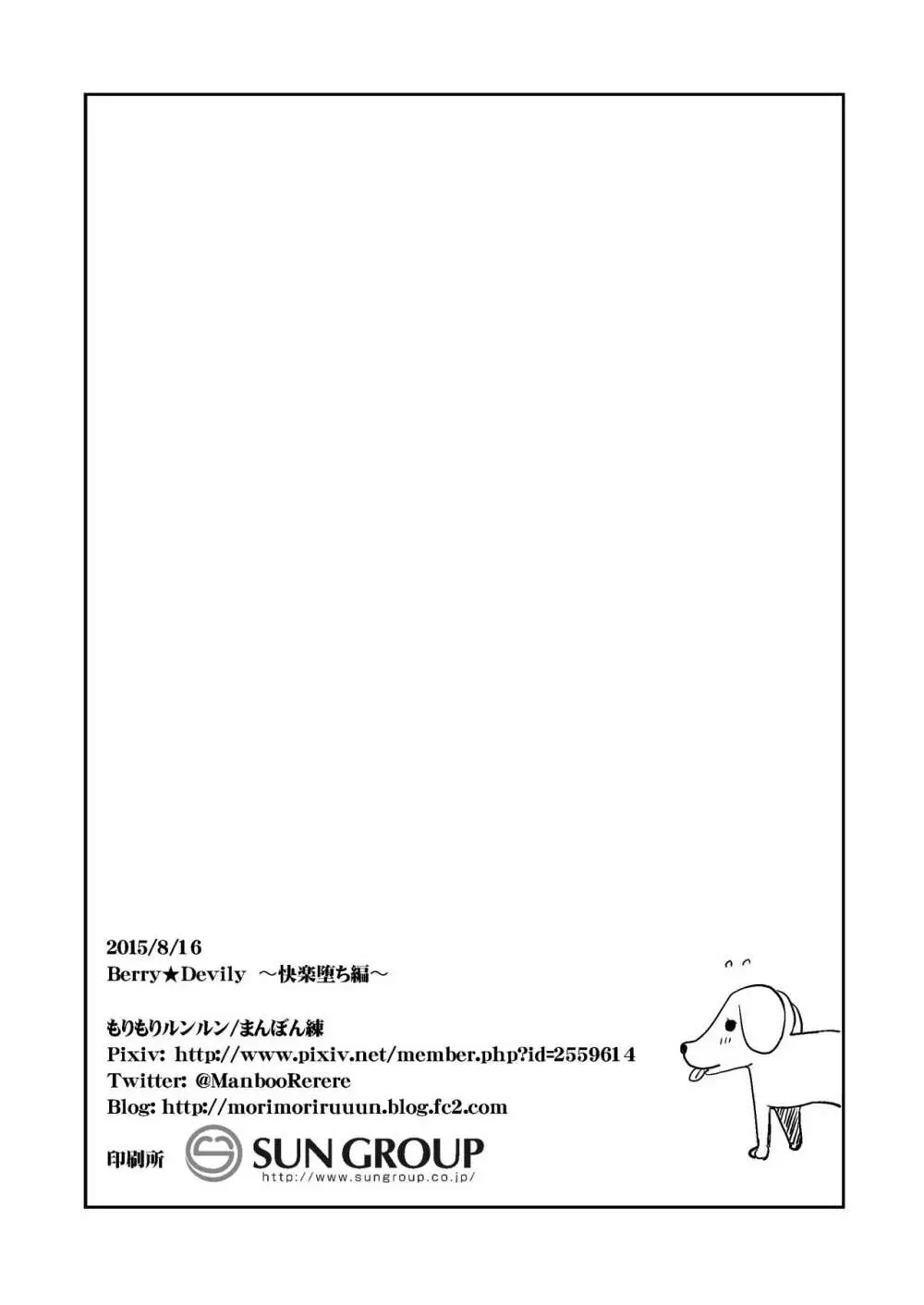 Berry★Devily ～快楽堕ち編～ - page30