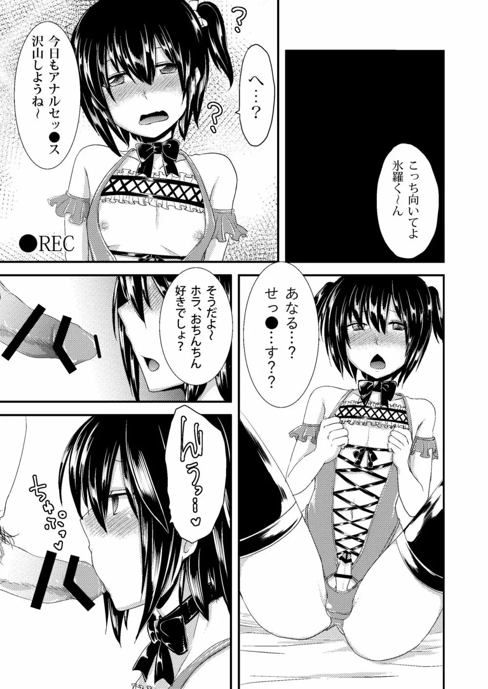 Berry★Devily ～快楽堕ち編～ - page7