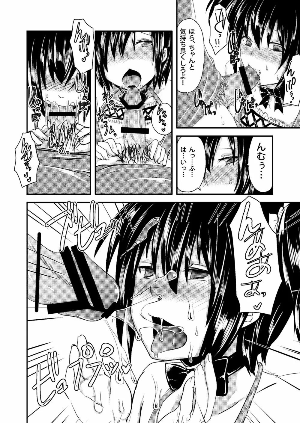 Berry★Devily ～快楽堕ち編～ - page8