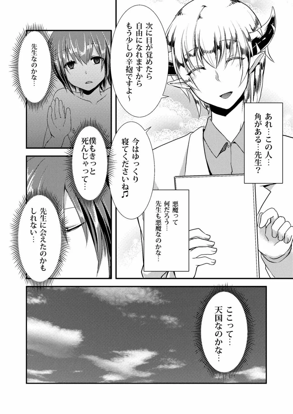 Berry★Devily ～覚醒淫魔編～ - page10