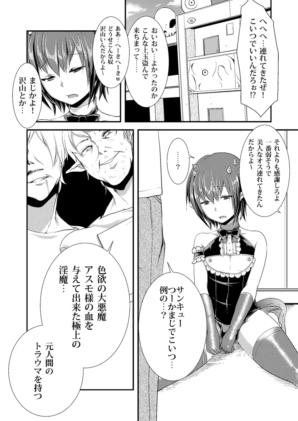 Berry★Devily ～覚醒淫魔編～ - page11