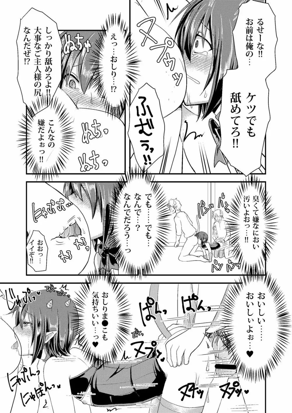 Berry★Devily ～覚醒淫魔編～ - page15