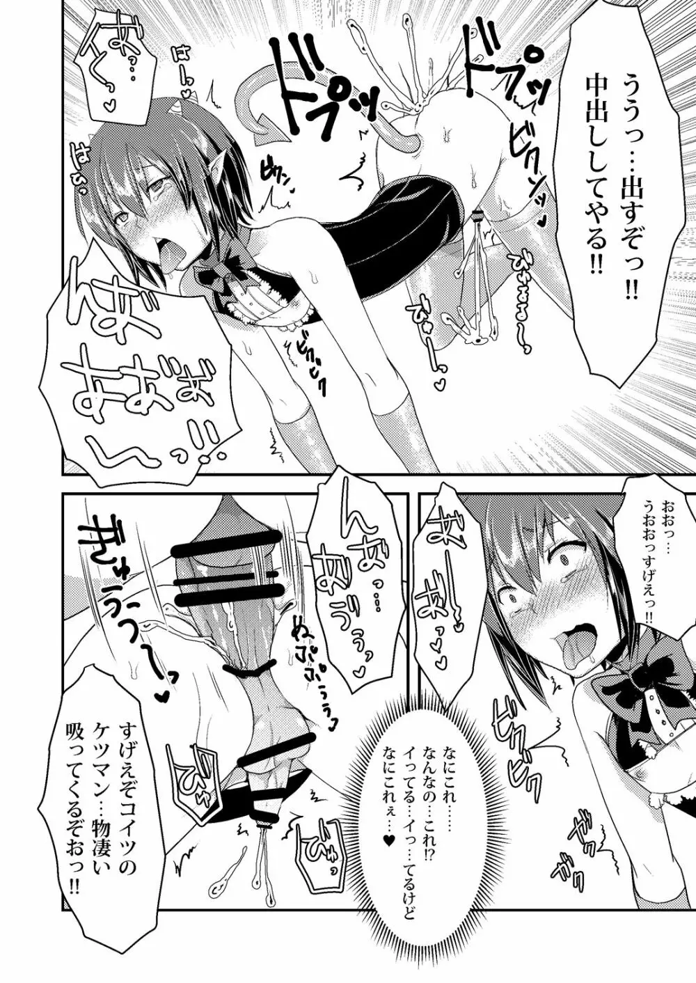 Berry★Devily ～覚醒淫魔編～ - page16