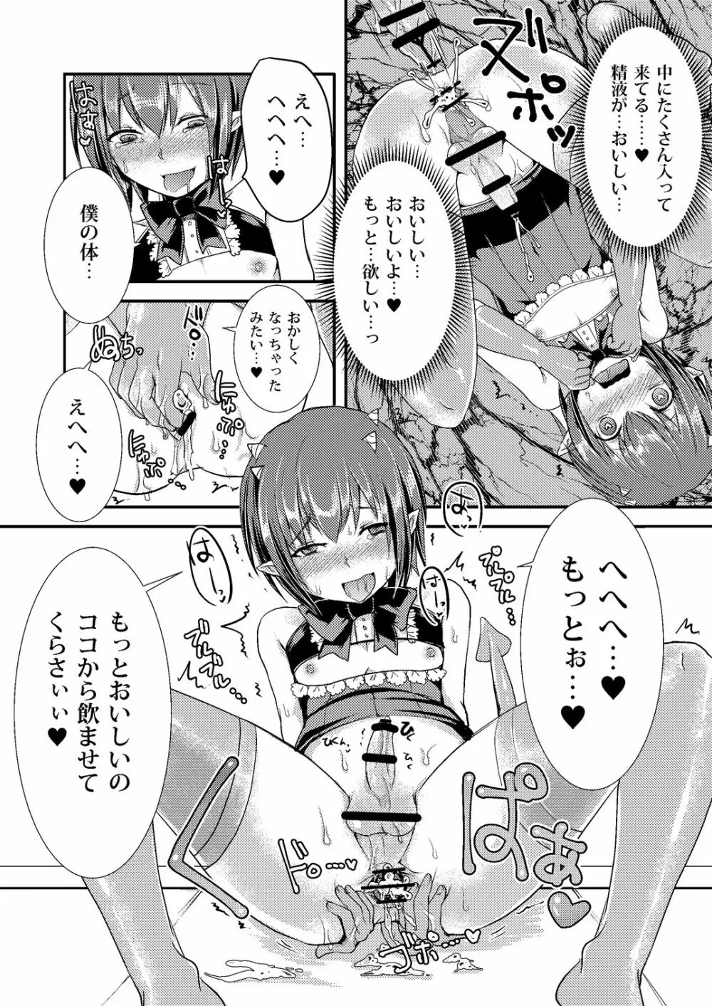Berry★Devily ～覚醒淫魔編～ - page17