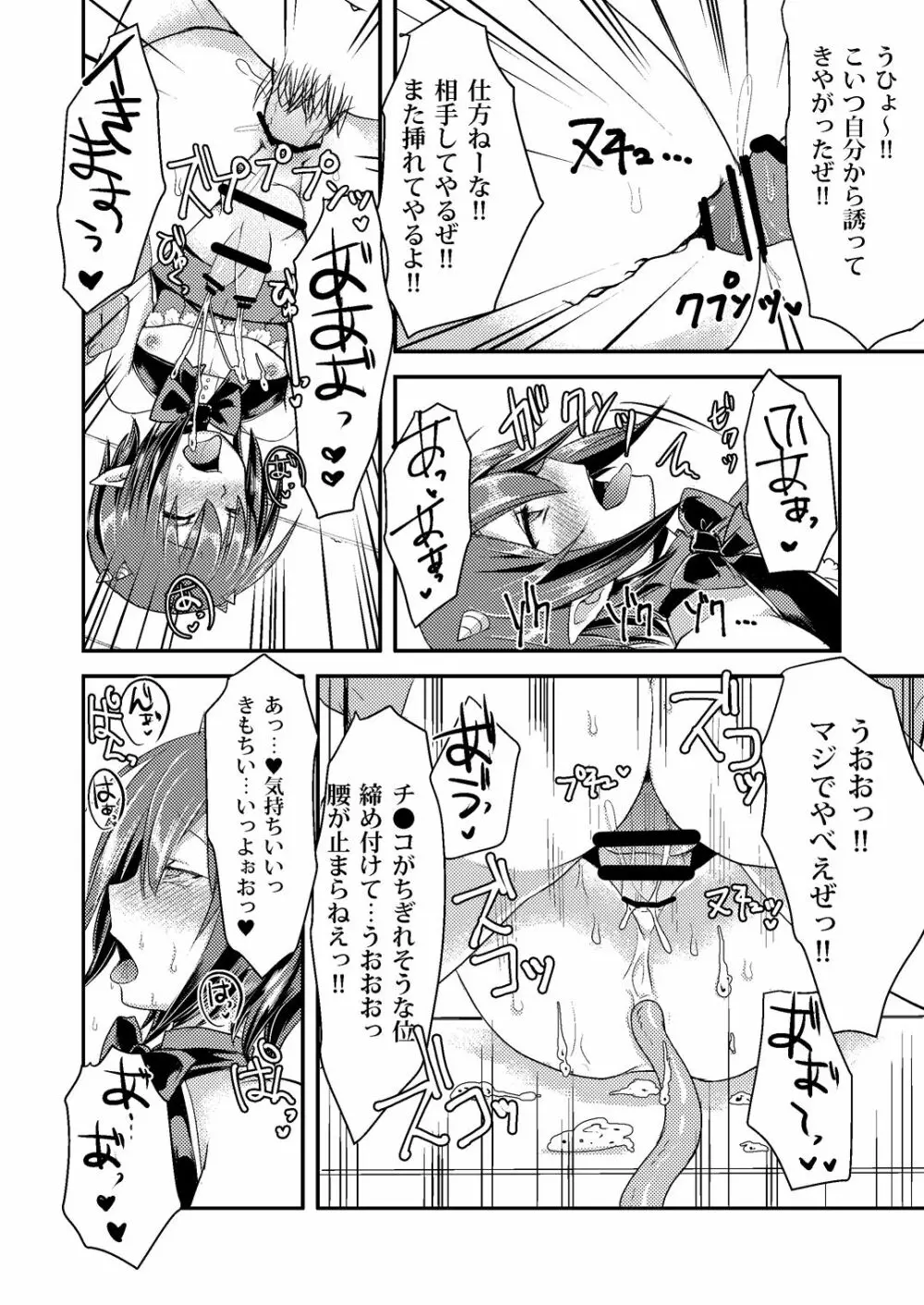 Berry★Devily ～覚醒淫魔編～ - page18