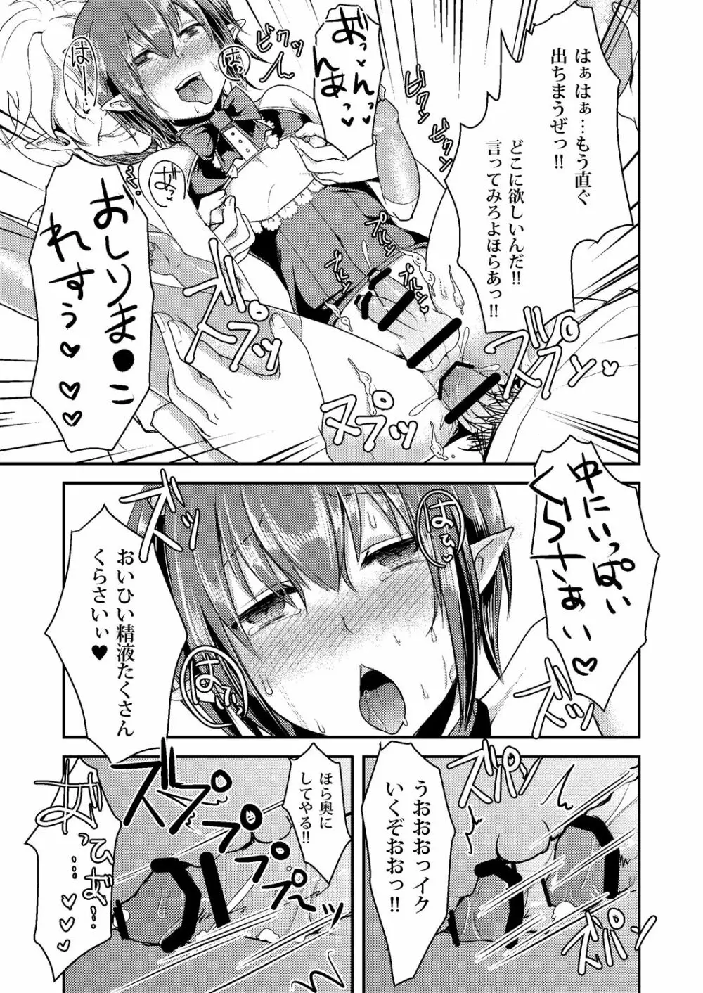 Berry★Devily ～覚醒淫魔編～ - page19