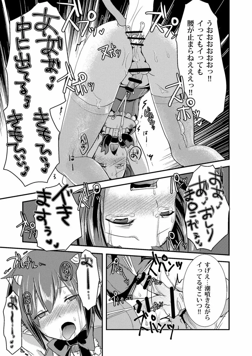 Berry★Devily ～覚醒淫魔編～ - page21