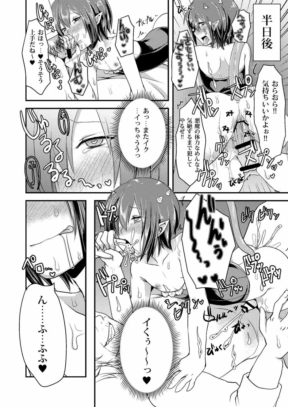 Berry★Devily ～覚醒淫魔編～ - page22