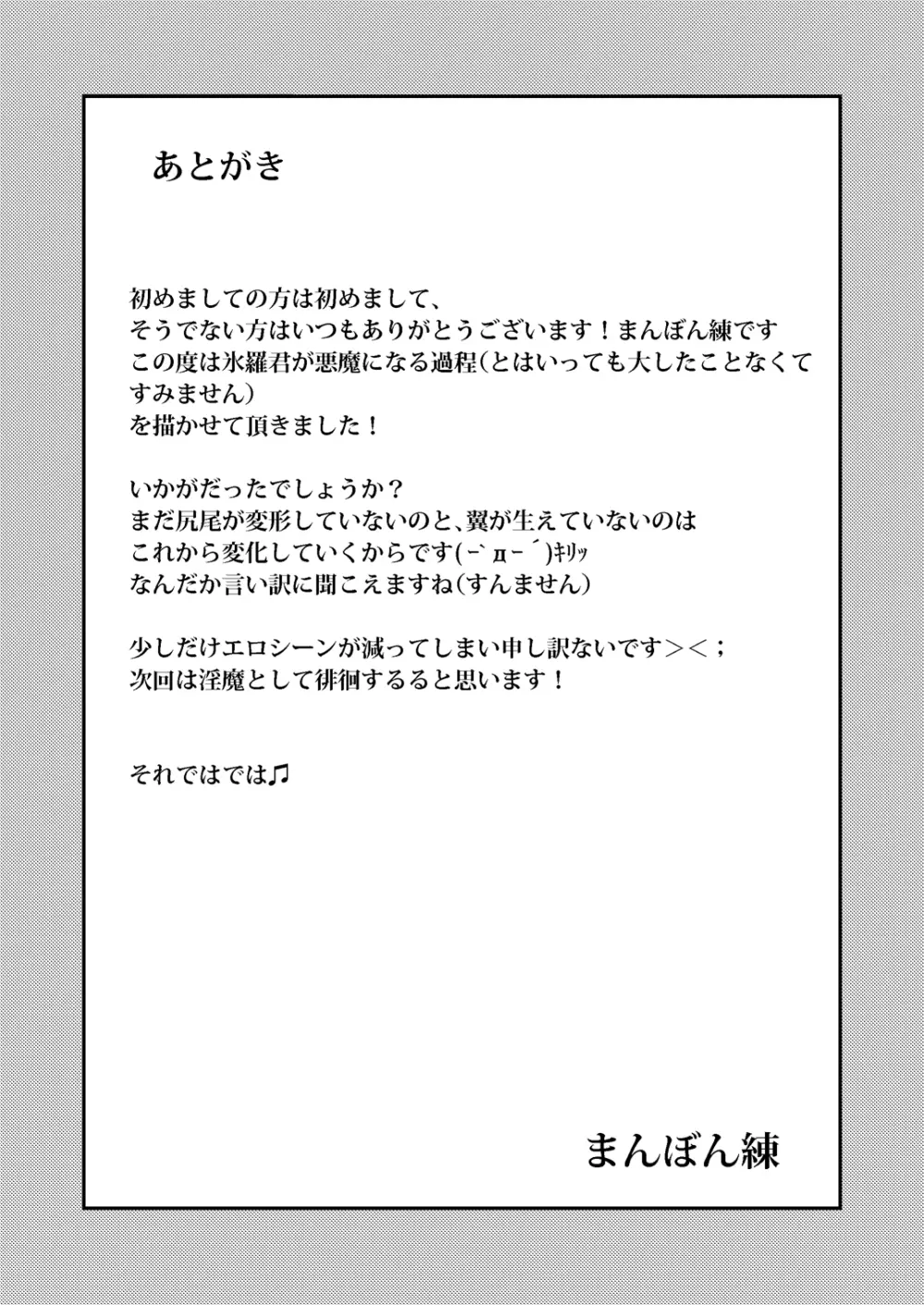 Berry★Devily ～覚醒淫魔編～ - page25