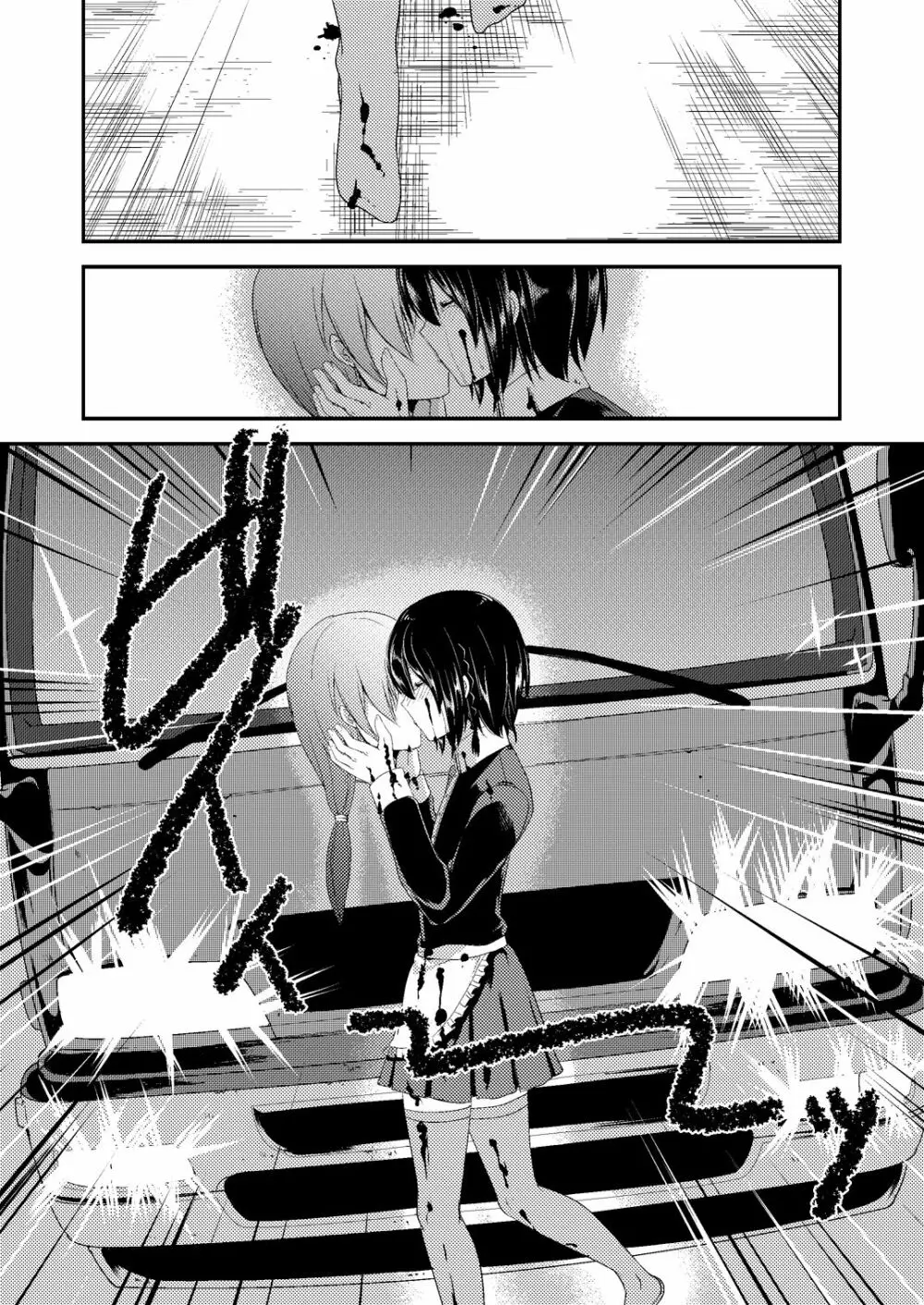 Berry★Devily ～覚醒淫魔編～ - page6