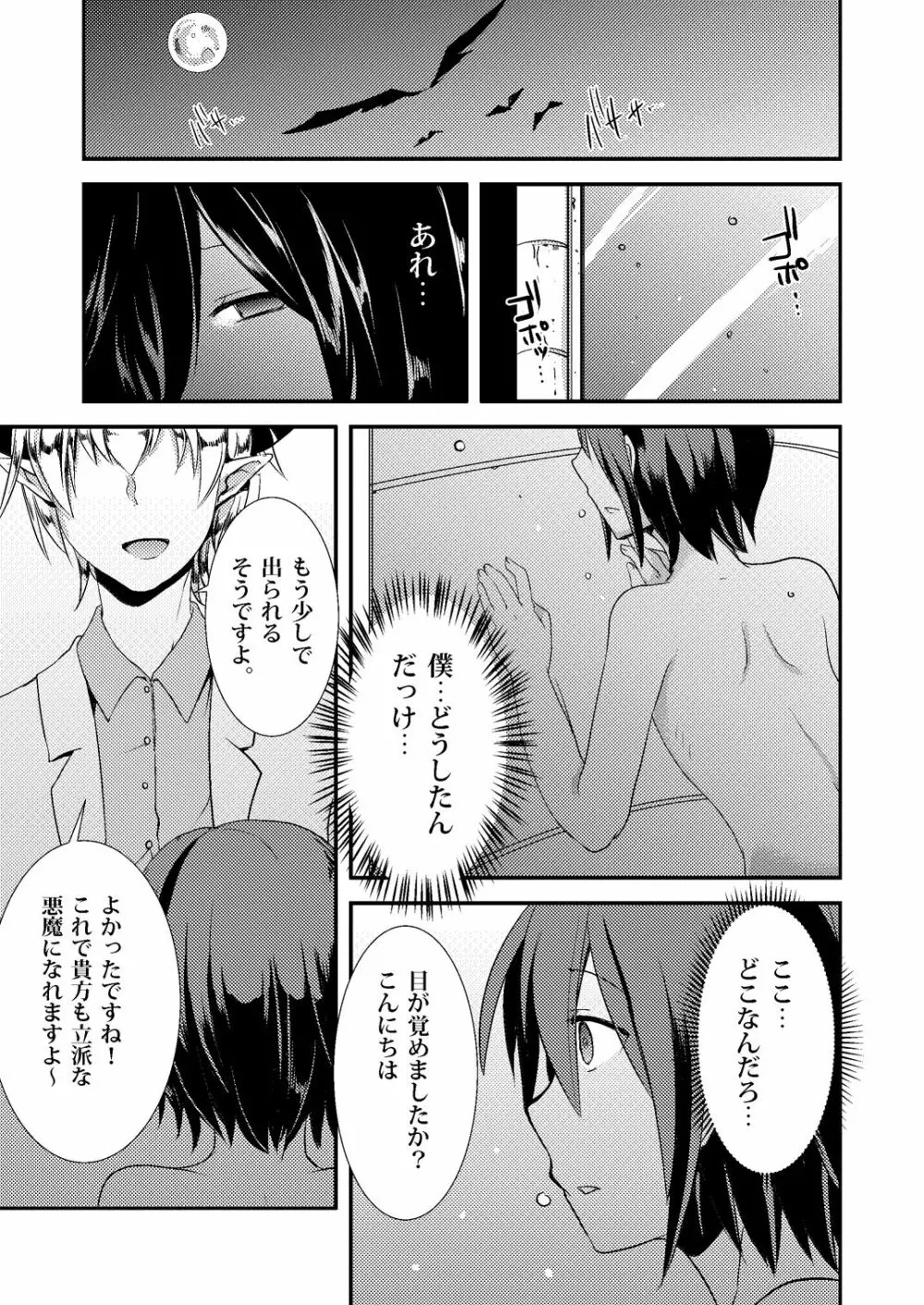 Berry★Devily ～覚醒淫魔編～ - page9